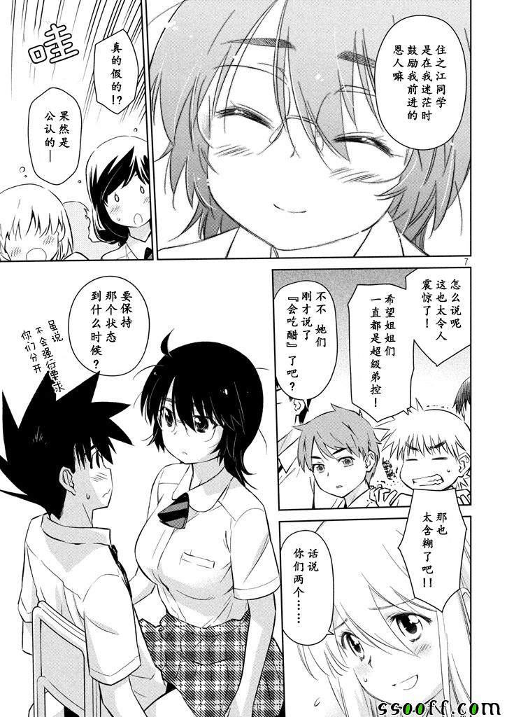 《kissxsis》第117话 第7页