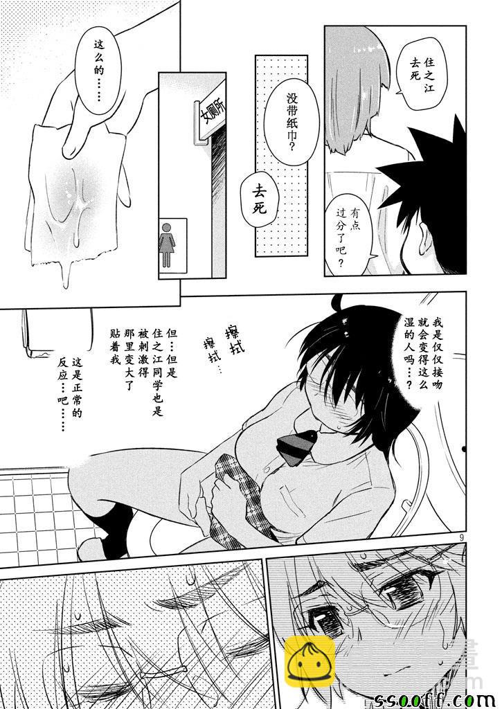 《kissxsis》第117话 第9页