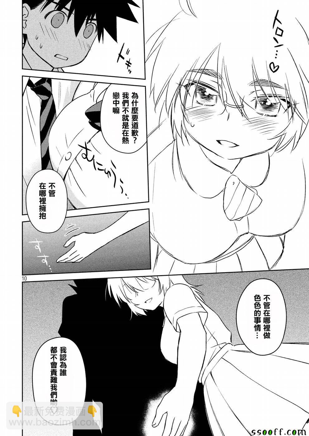 《kissxsis》第121话 第10页