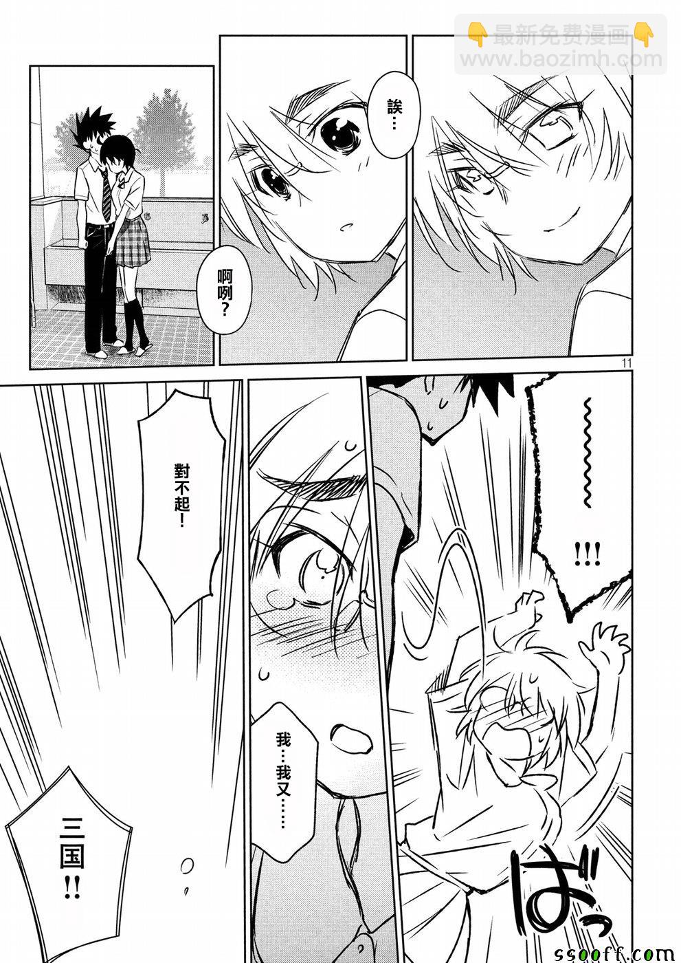 《kissxsis》第121话 第11页