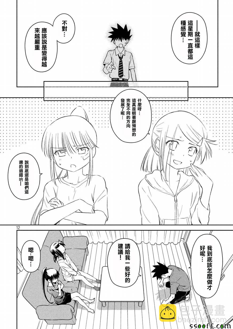 《kissxsis》第121话 第12页