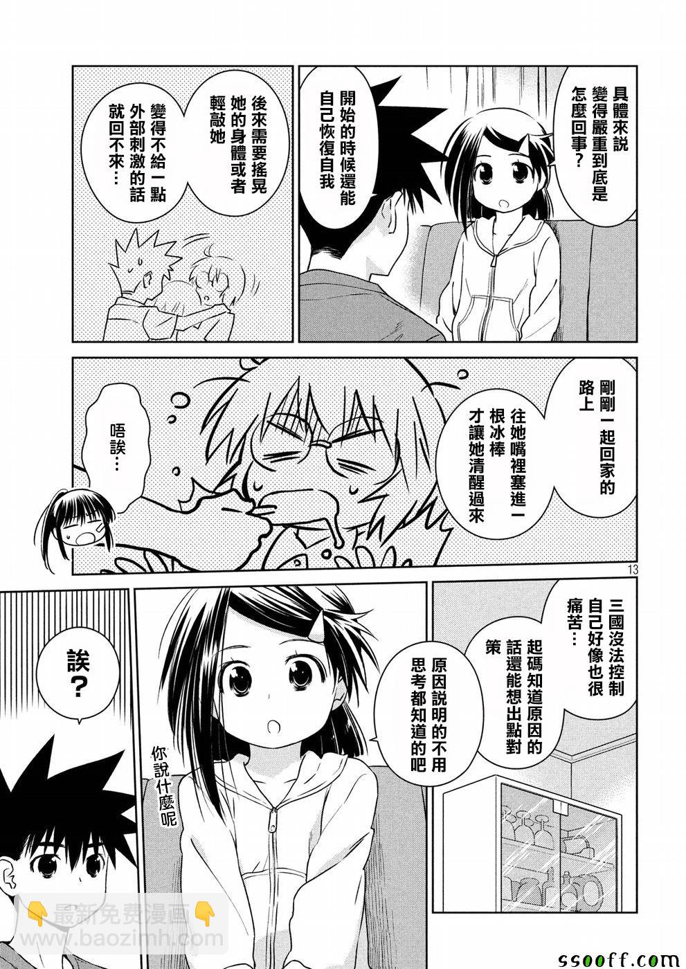 《kissxsis》第121话 第13页