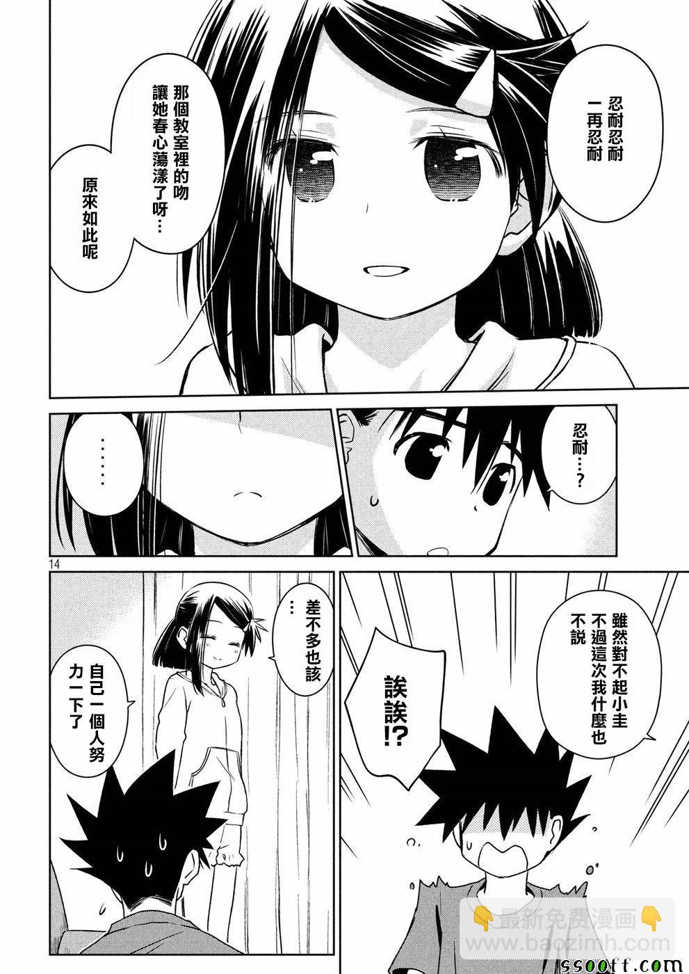 《kissxsis》第121话 第14页