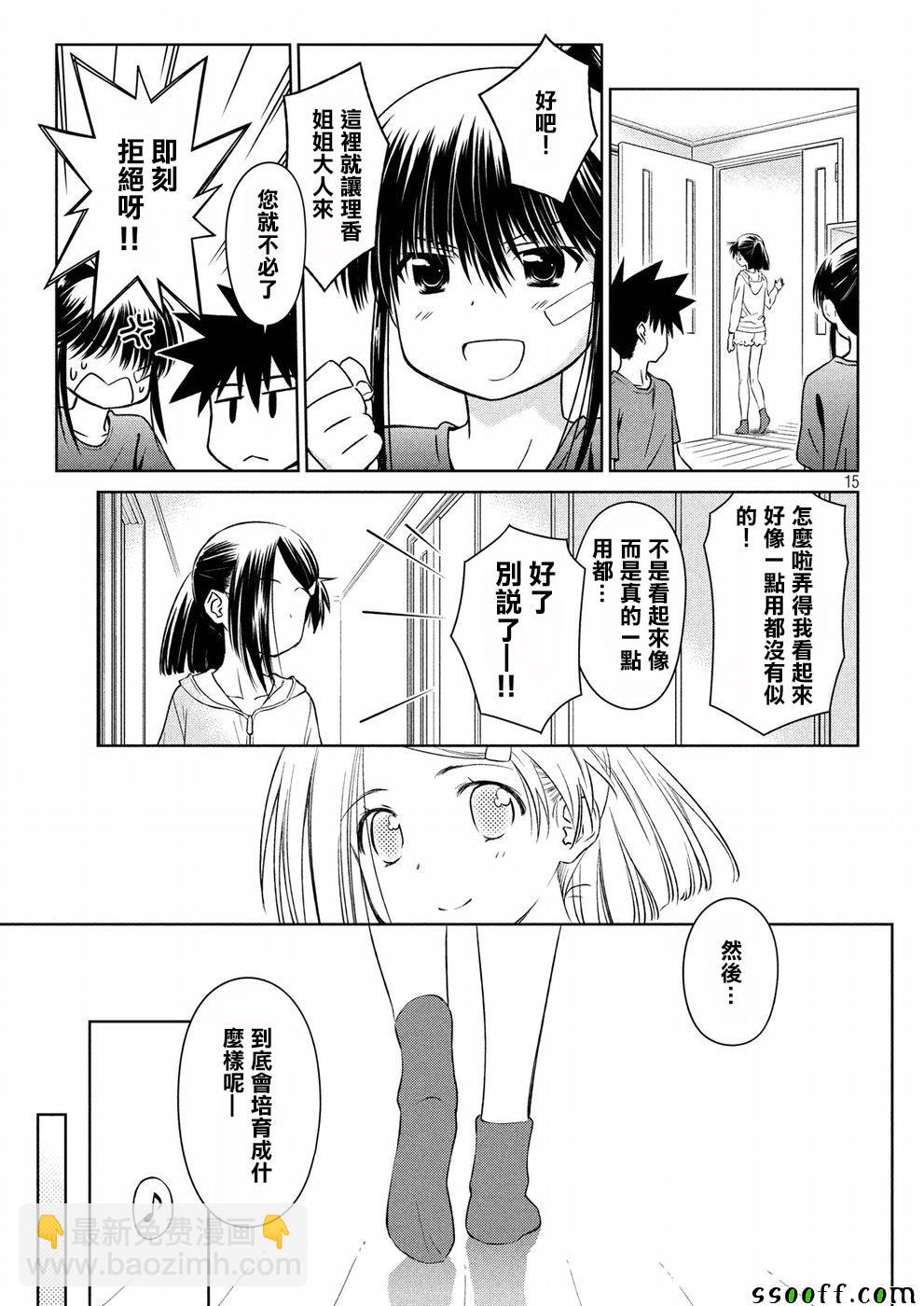 《kissxsis》第121话 第15页