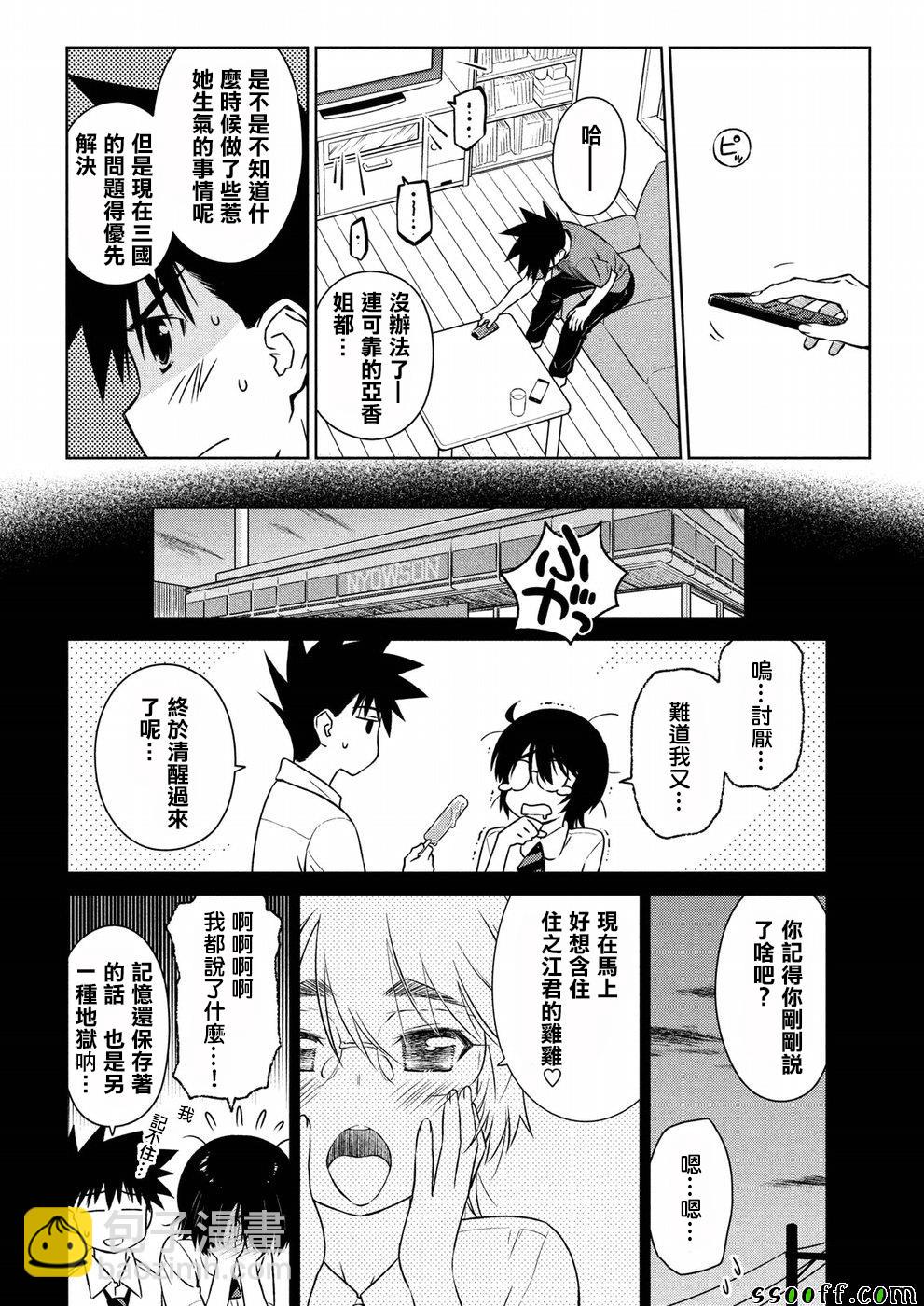 《kissxsis》第121话 第16页