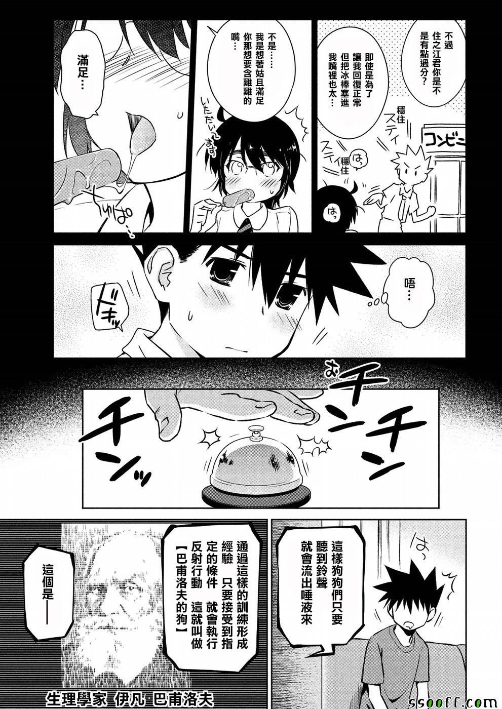 《kissxsis》第121话 第17页