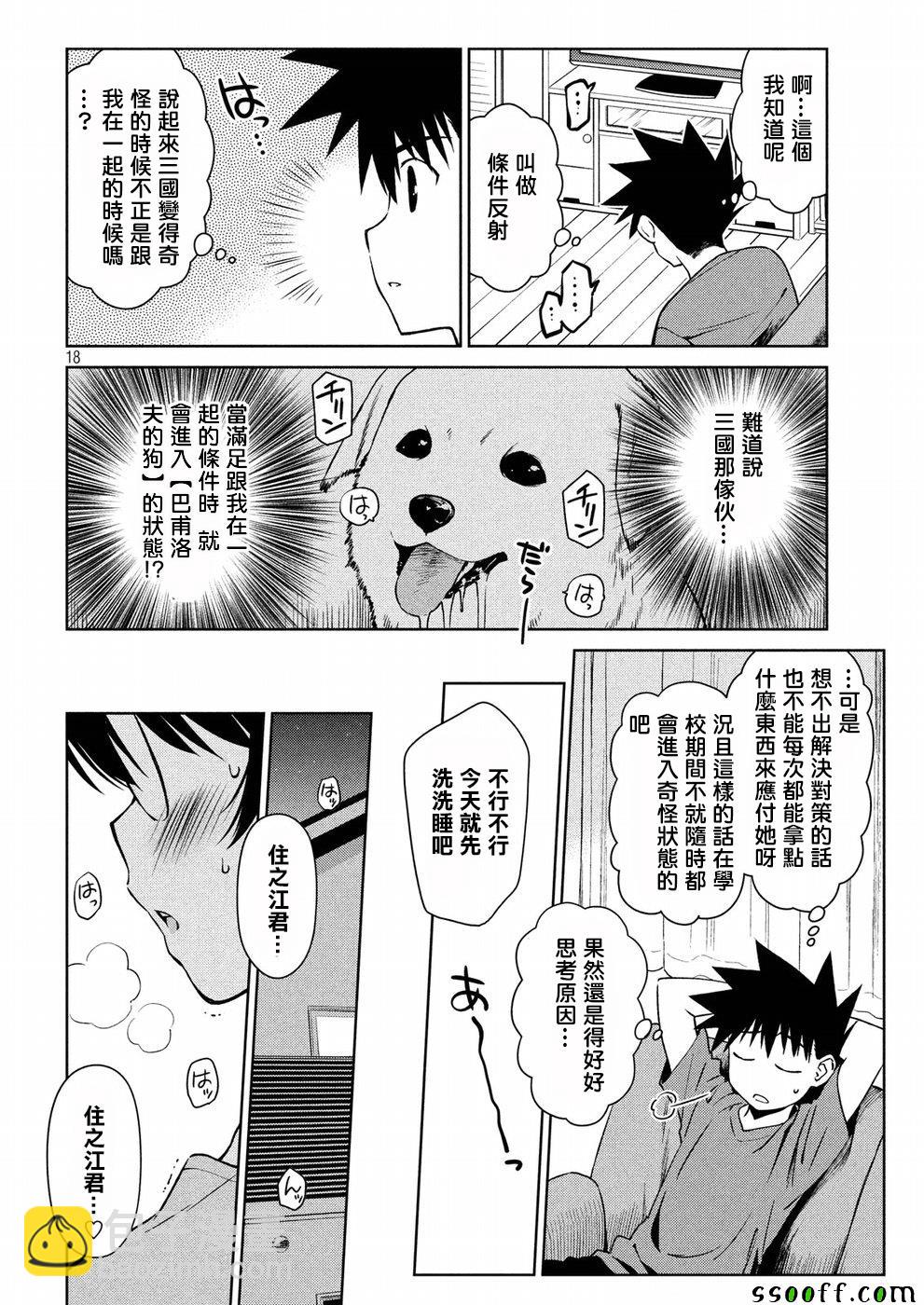 《kissxsis》第121话 第18页