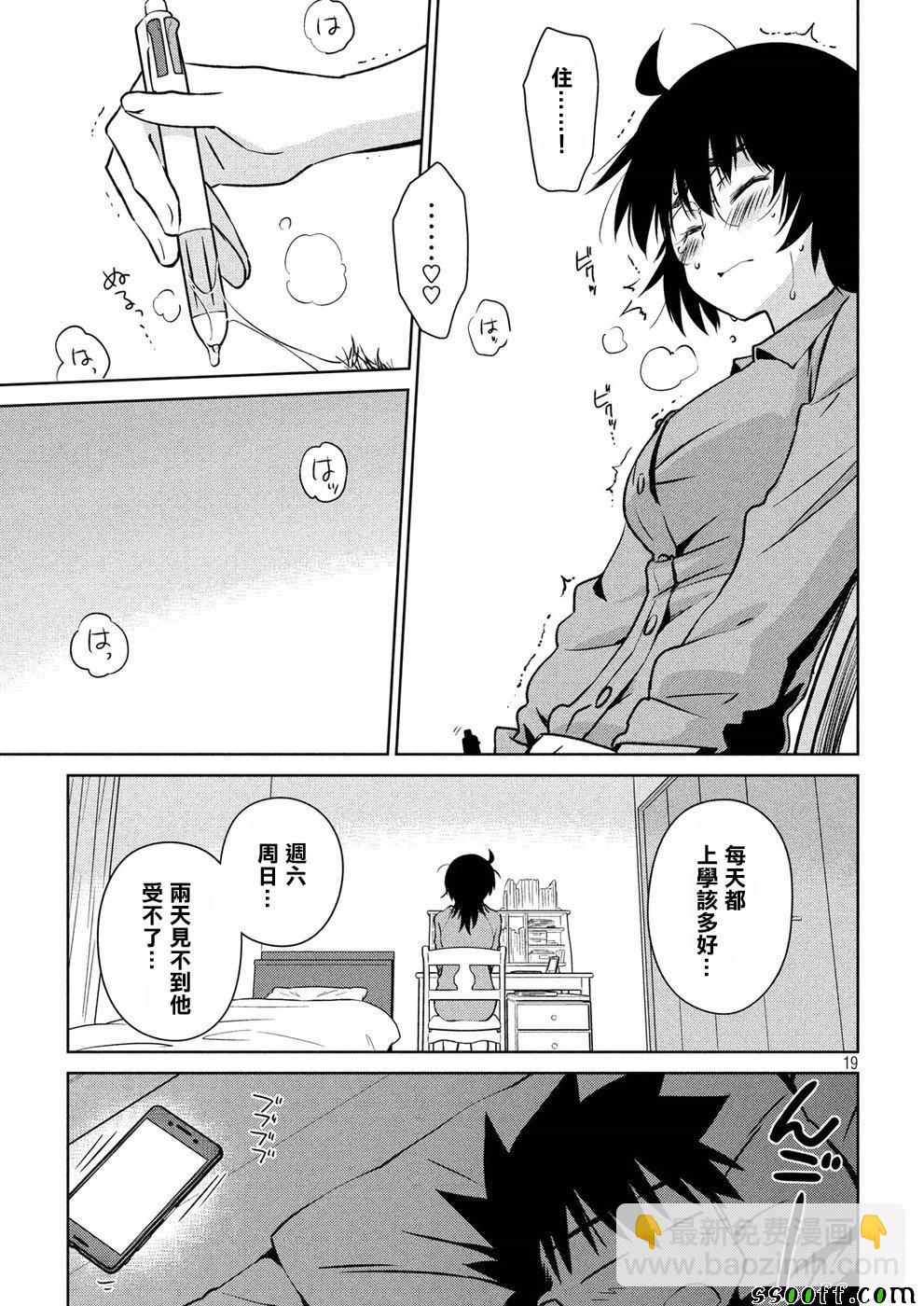 《kissxsis》第121话 第19页