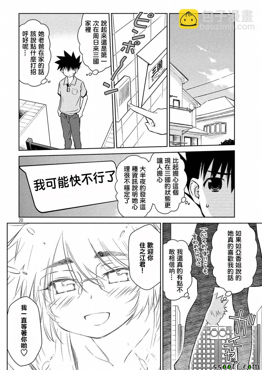 《kissxsis》第121话 第20页