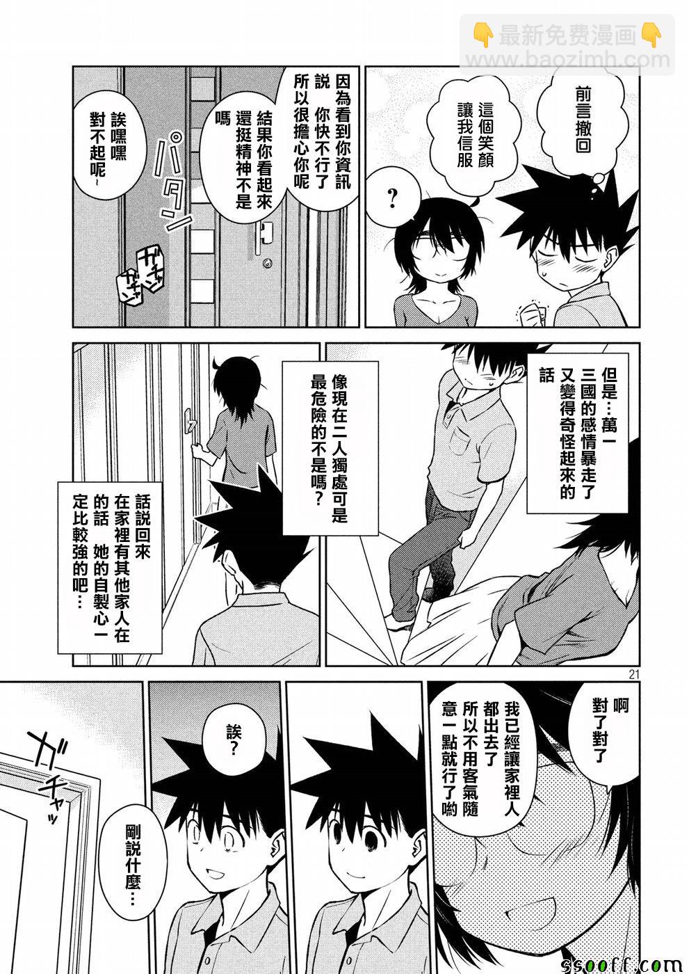 《kissxsis》第121话 第21页