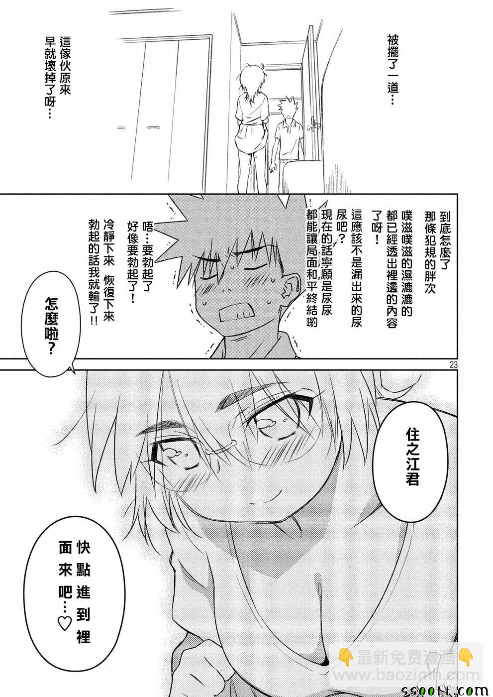 《kissxsis》第121话 第23页