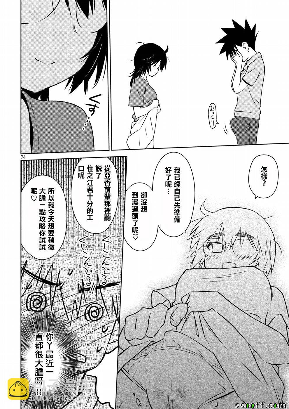 《kissxsis》第121话 第24页