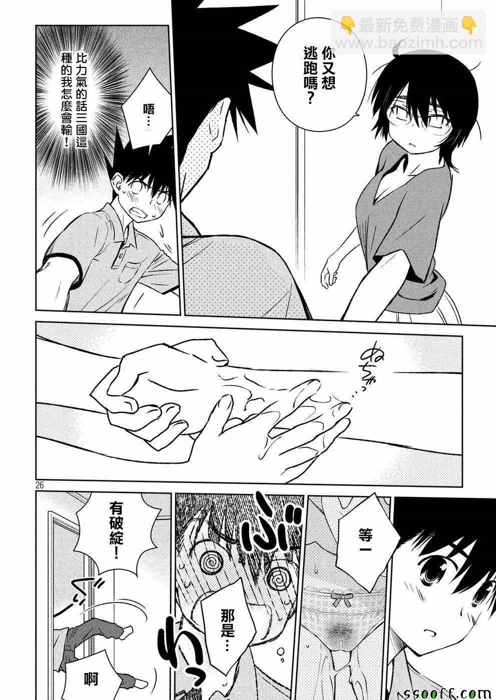 《kissxsis》第121话 第26页