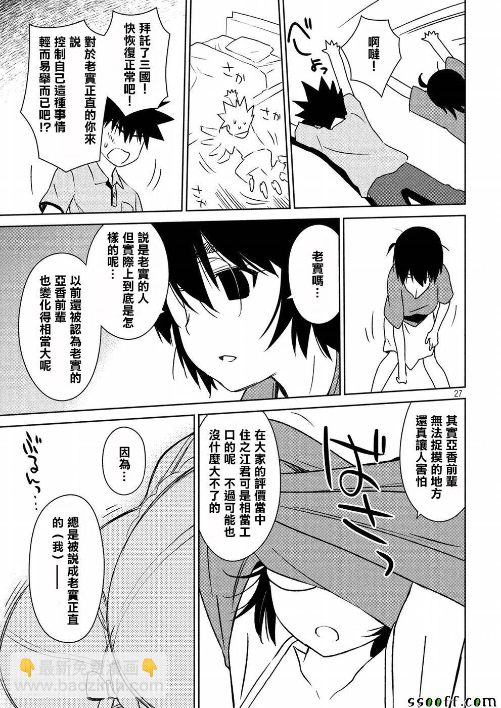 《kissxsis》第121话 第27页