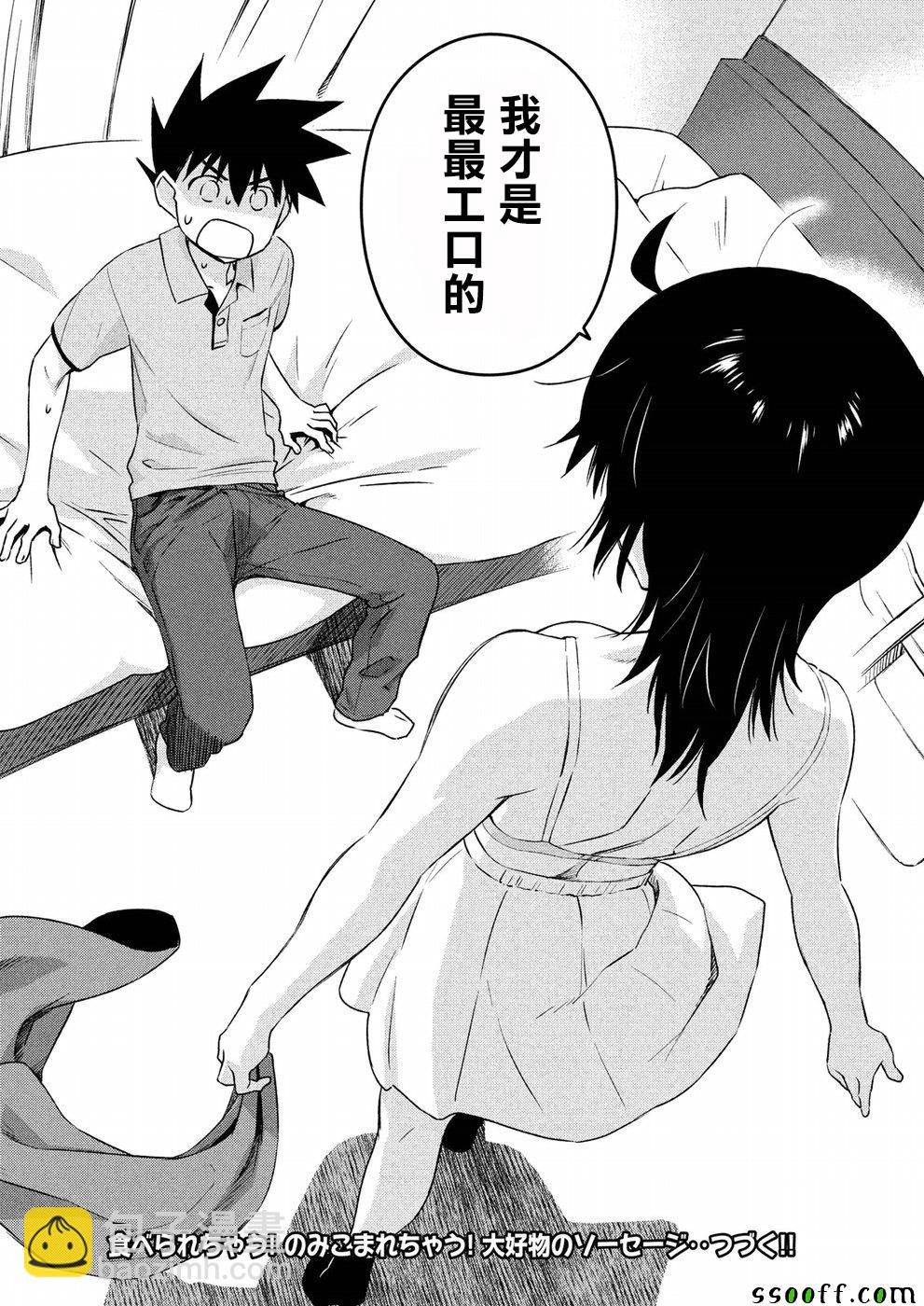 《kissxsis》第121话 第28页