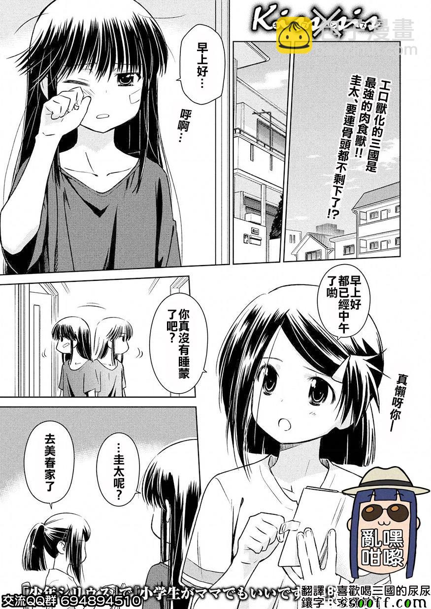《kissxsis》第121话 第29页