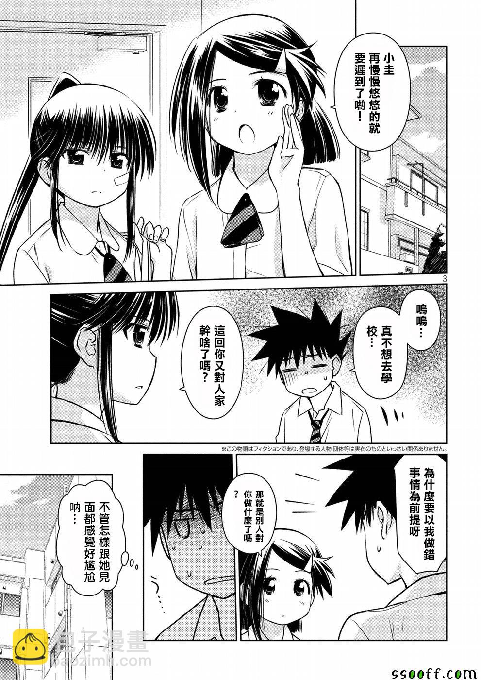 《kissxsis》第121话 第3页