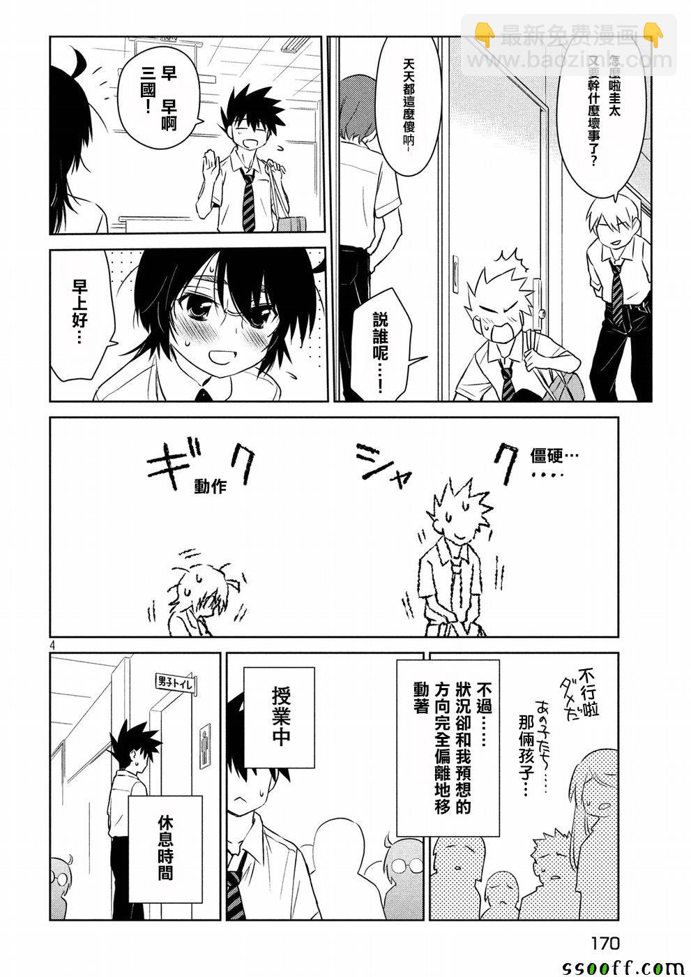 《kissxsis》第121话 第4页