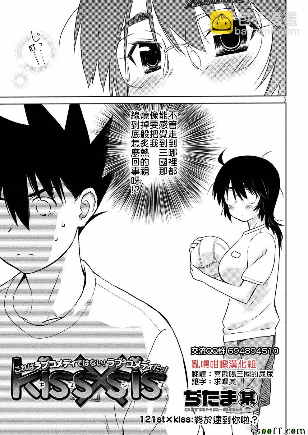 《kissxsis》第121话 第5页