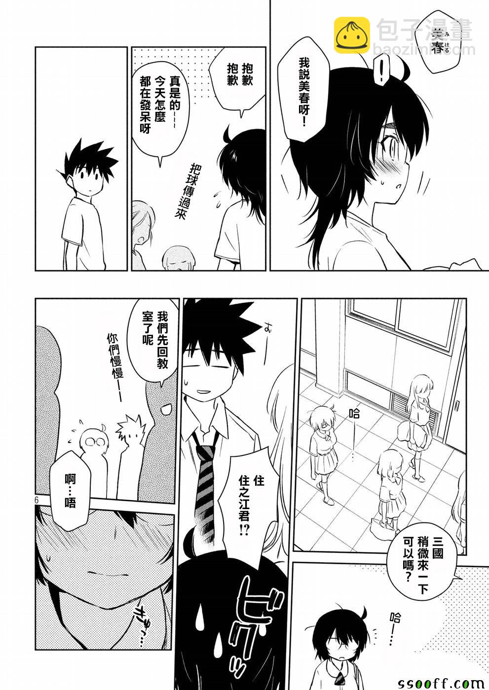 《kissxsis》第121话 第6页