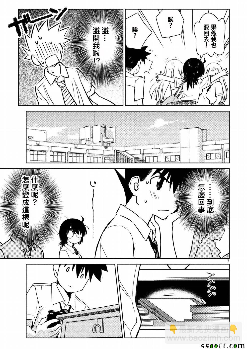 《kissxsis》第121话 第7页