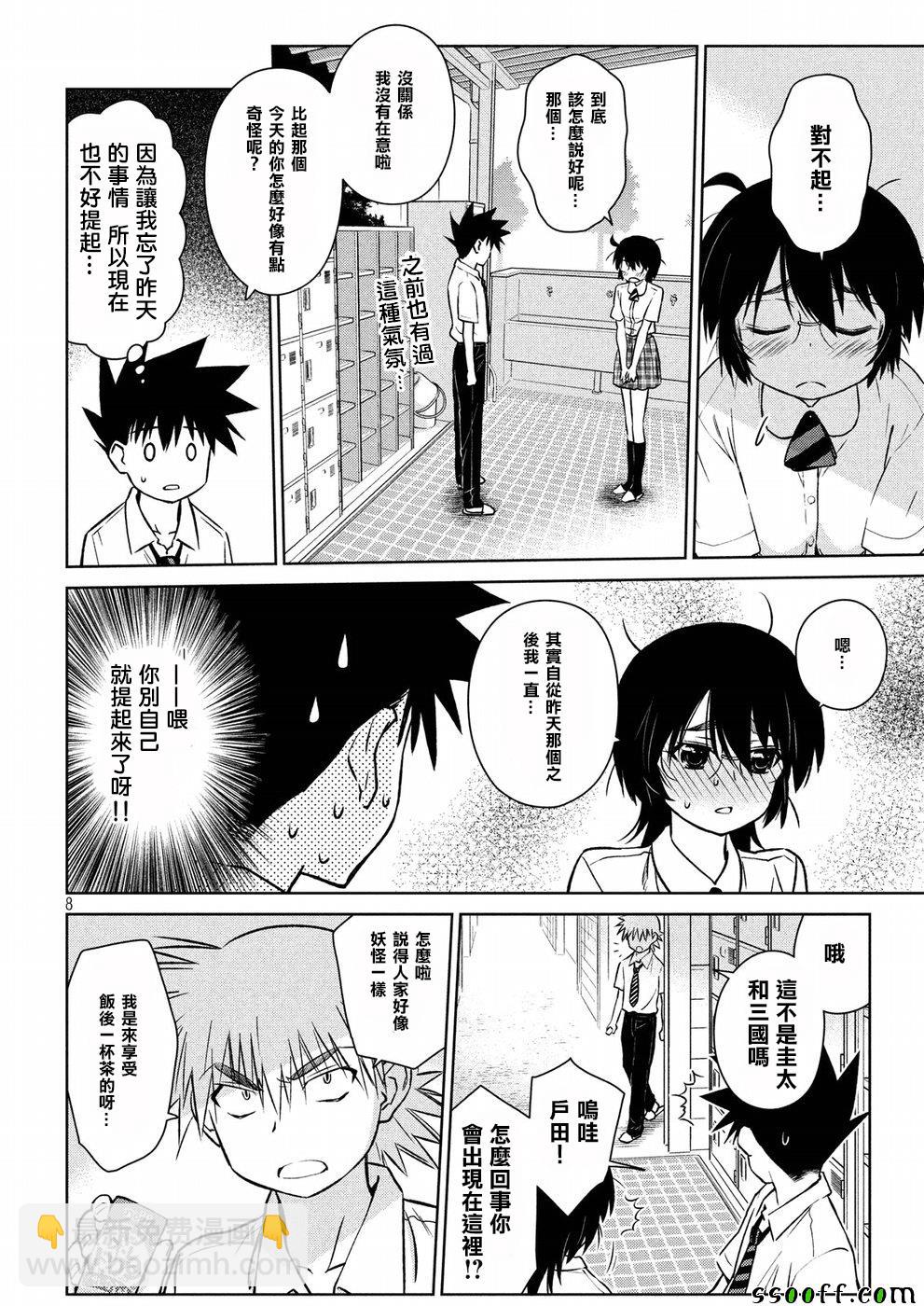 《kissxsis》第121话 第8页