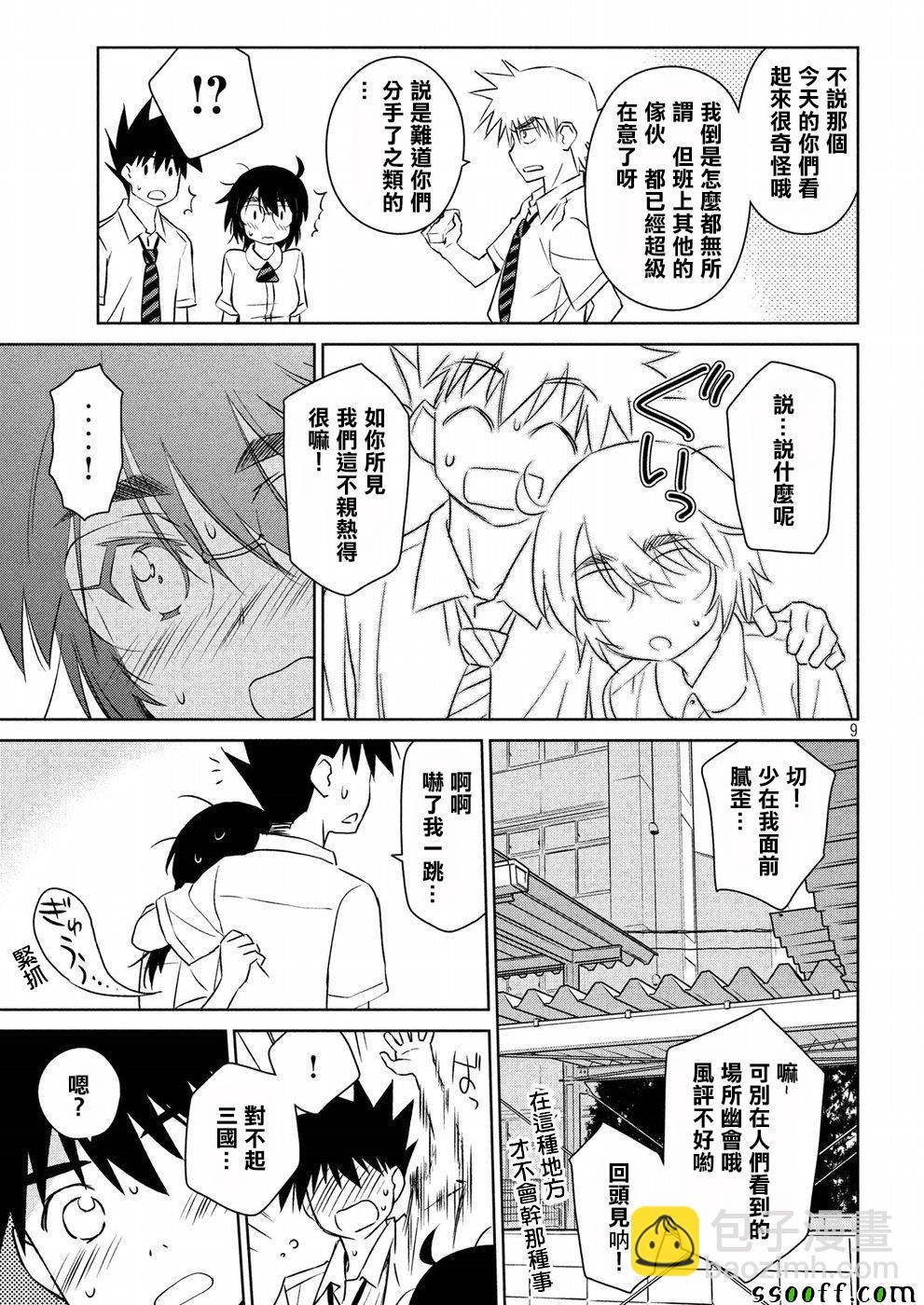 《kissxsis》第121话 第9页