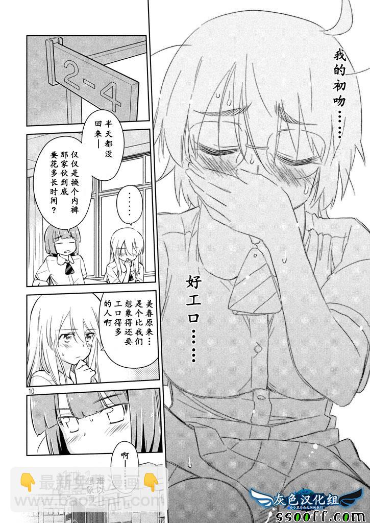 《kissxsis》第119话 第10页
