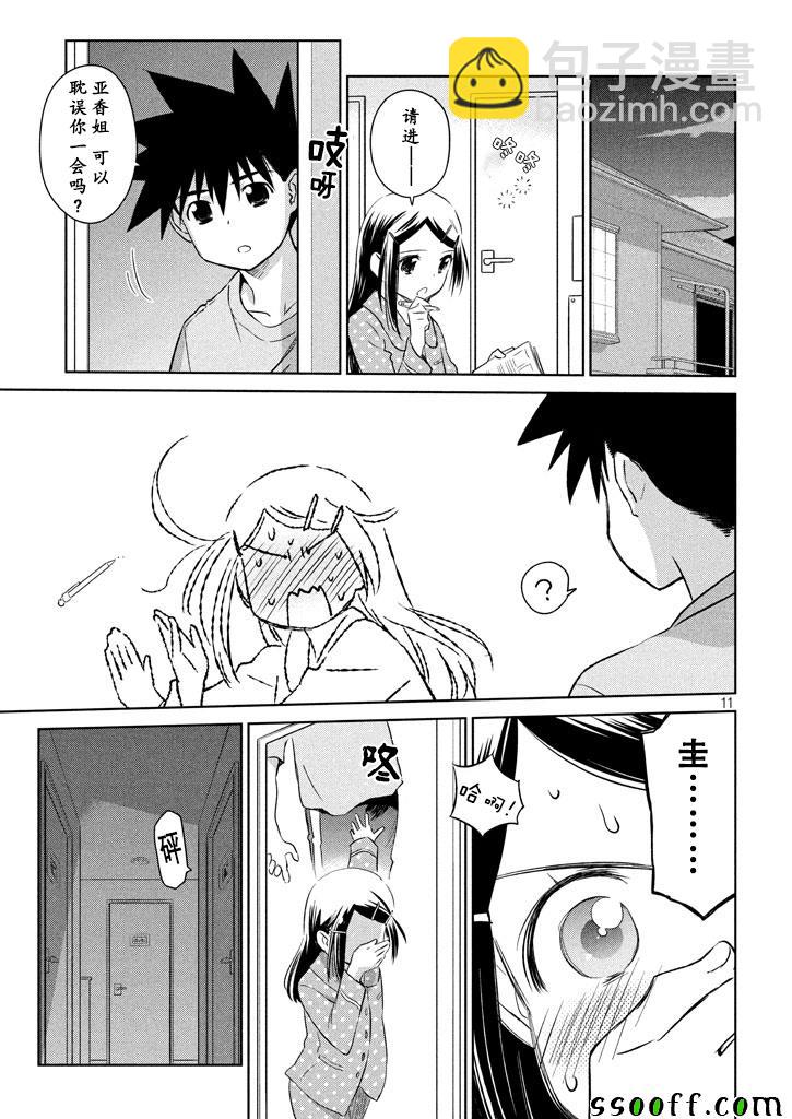 《kissxsis》第119话 第11页