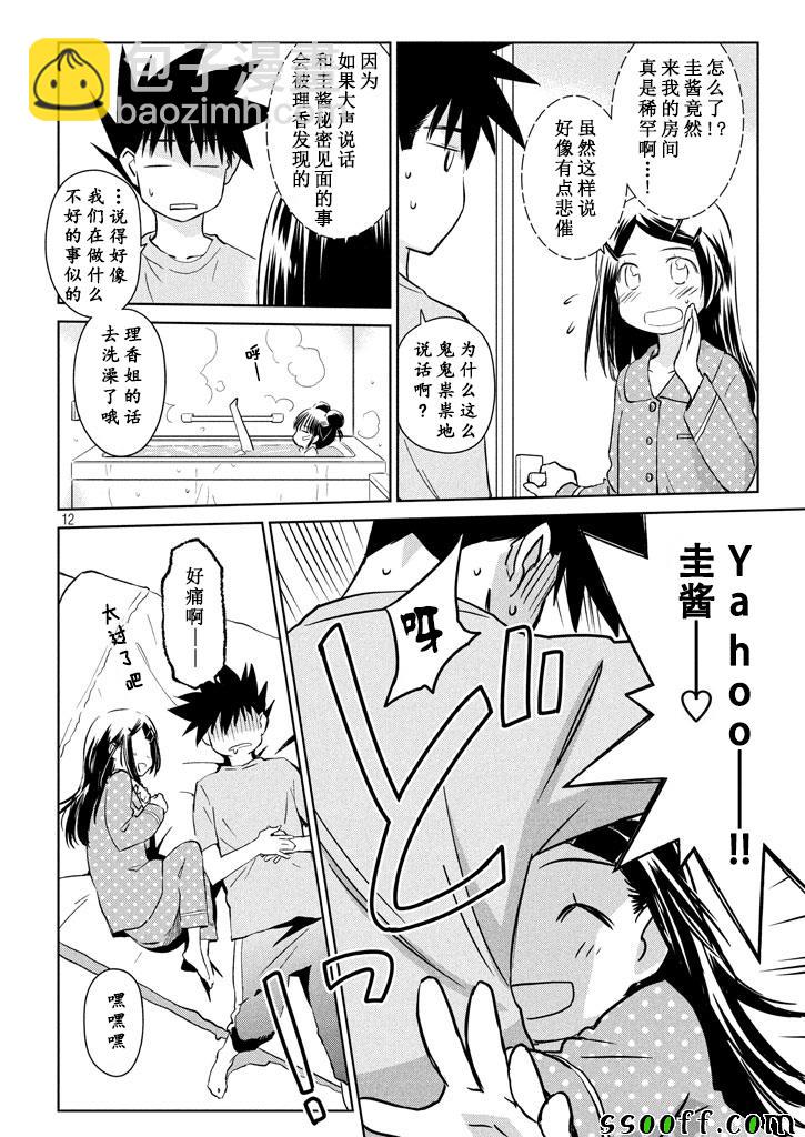 《kissxsis》第119话 第12页