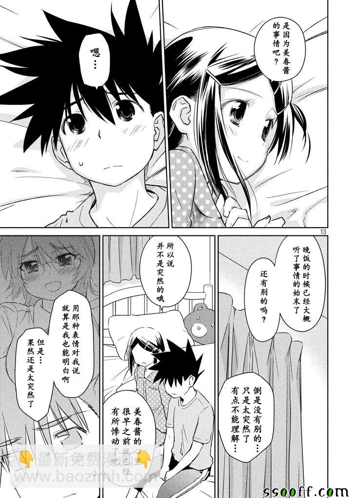 《kissxsis》第119话 第13页