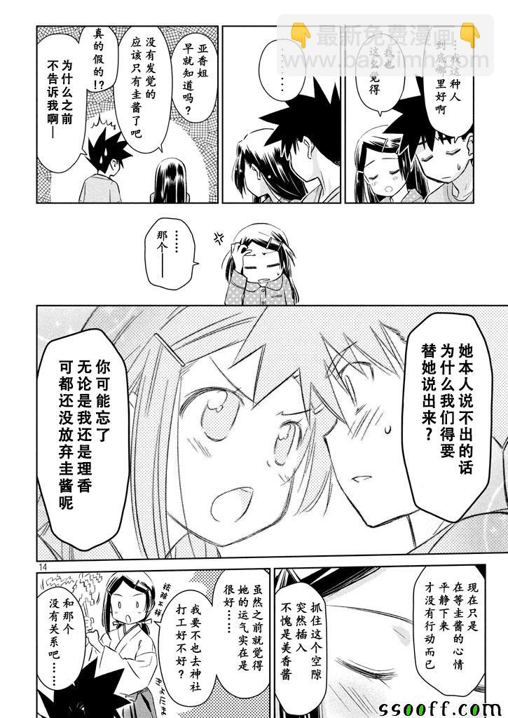 《kissxsis》第119话 第14页