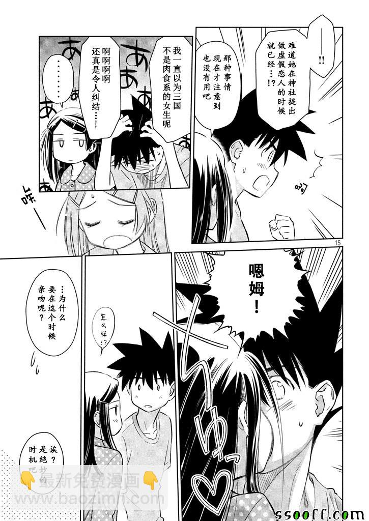 《kissxsis》第119话 第15页
