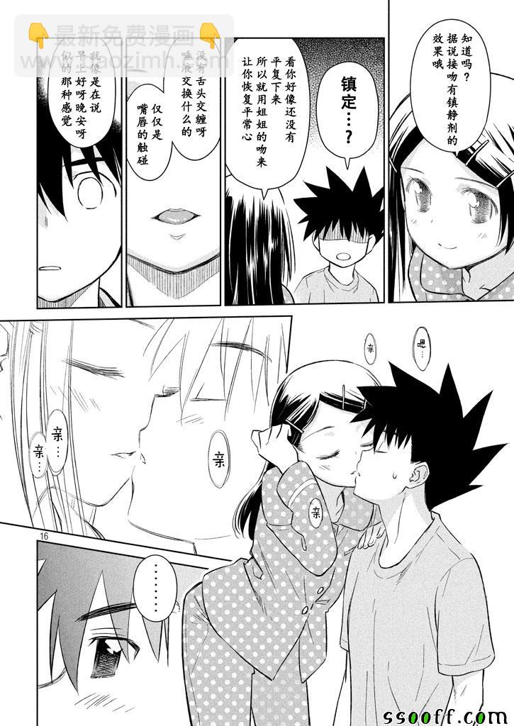 《kissxsis》第119话 第16页