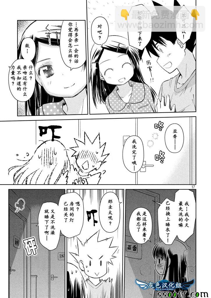 《kissxsis》第119话 第17页