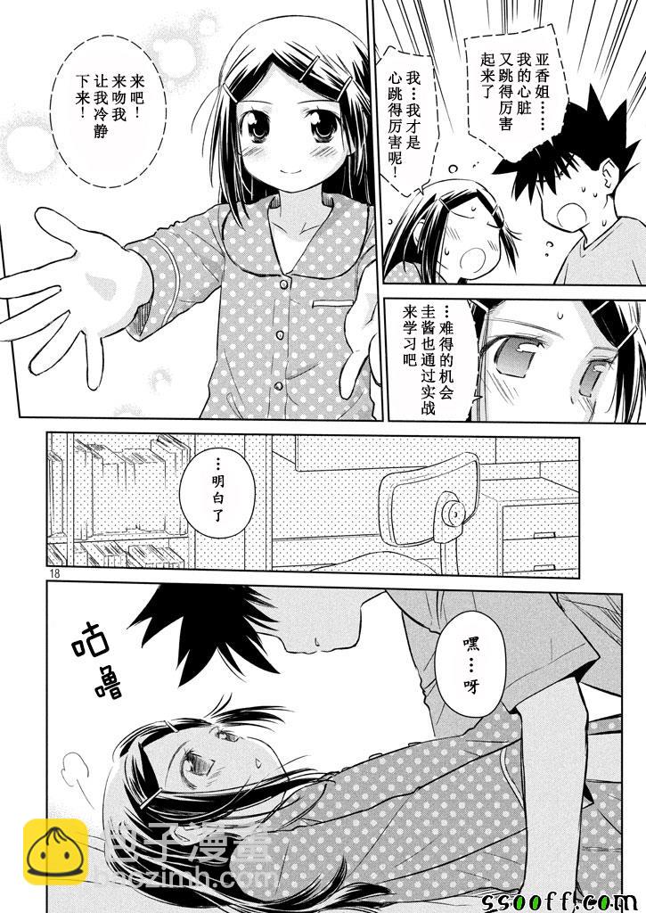 《kissxsis》第119话 第18页