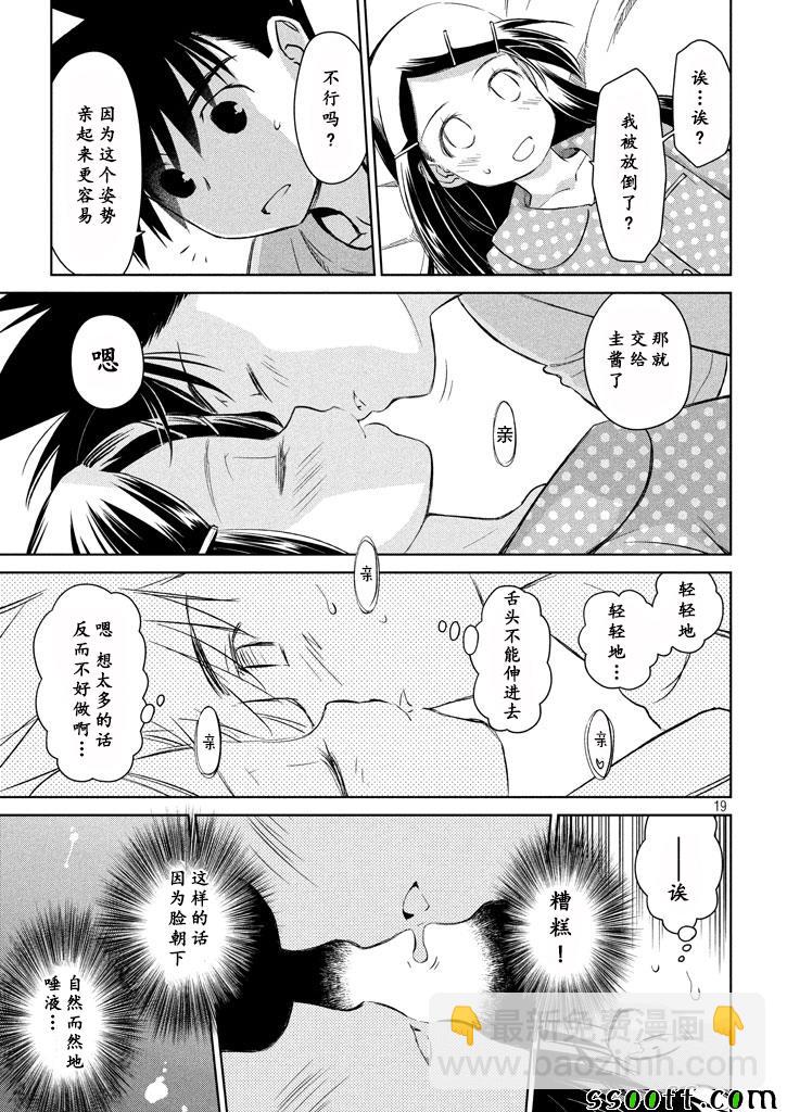 《kissxsis》第119话 第19页