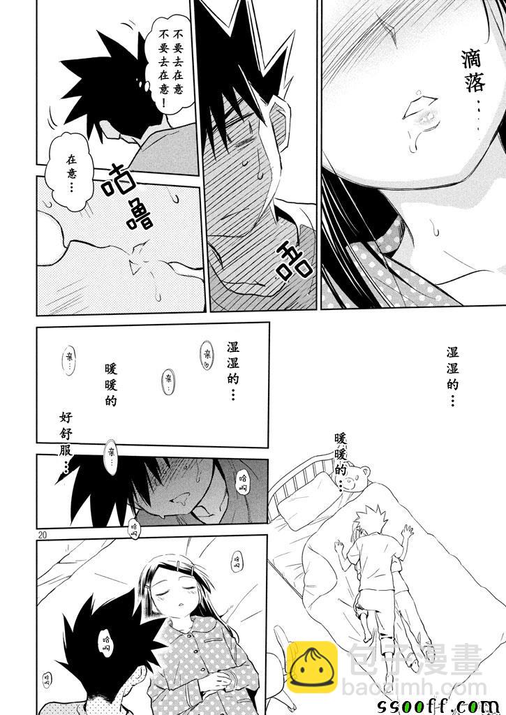 《kissxsis》第119话 第20页