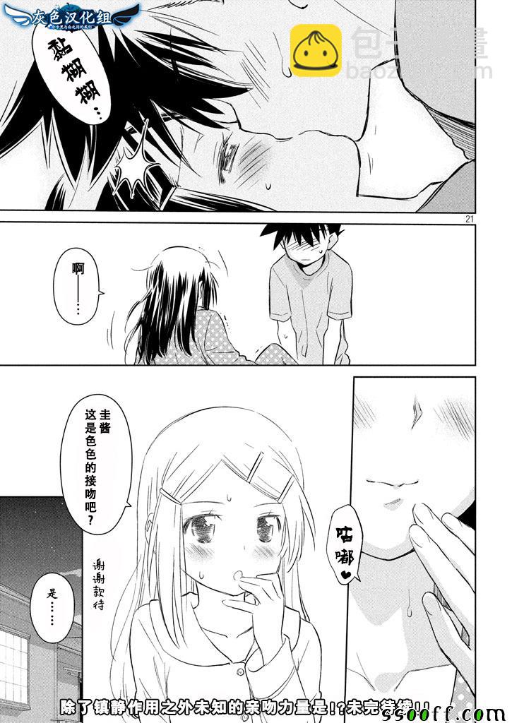 《kissxsis》第119话 第21页