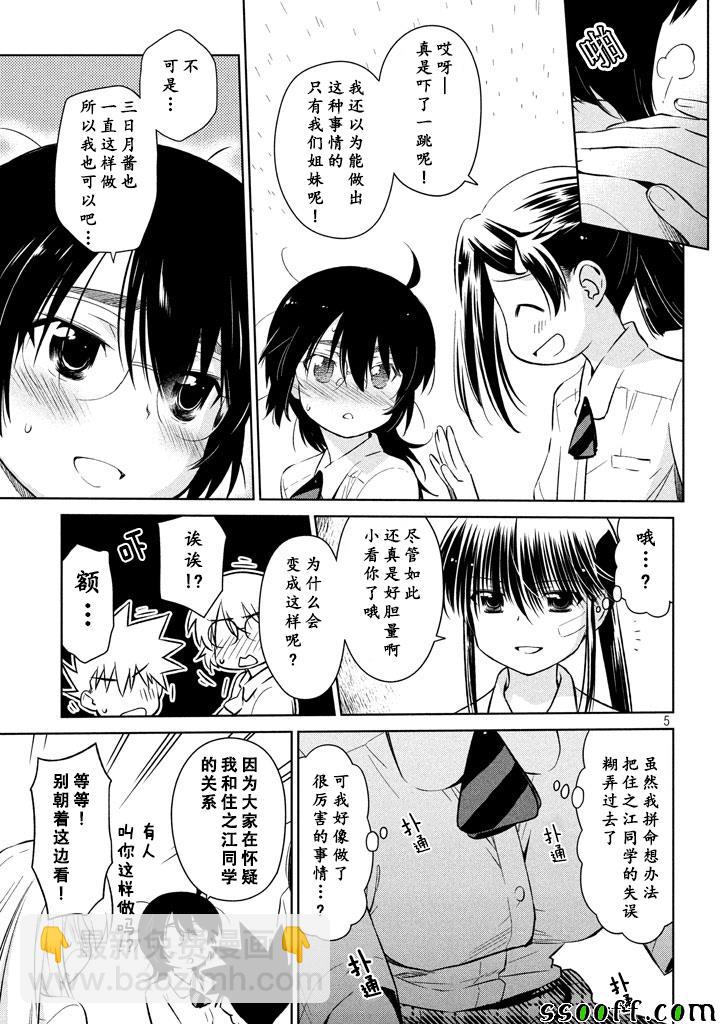 《kissxsis》第119话 第5页
