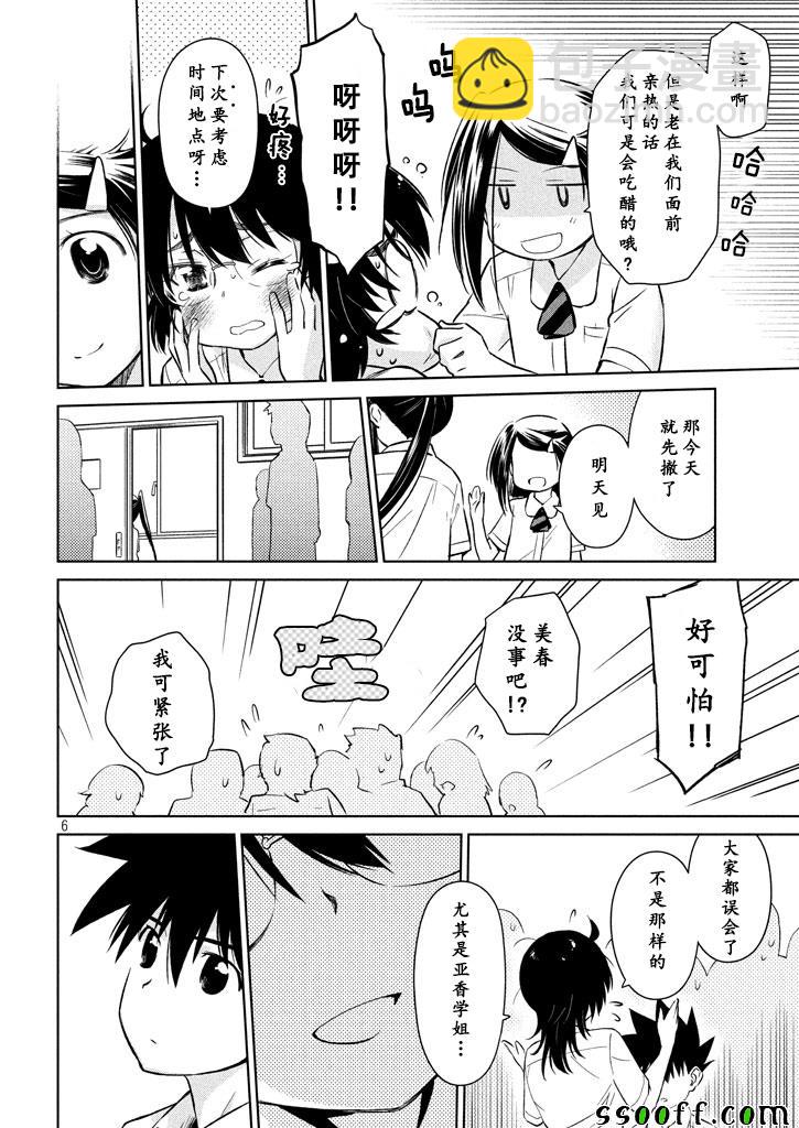 《kissxsis》第119话 第6页