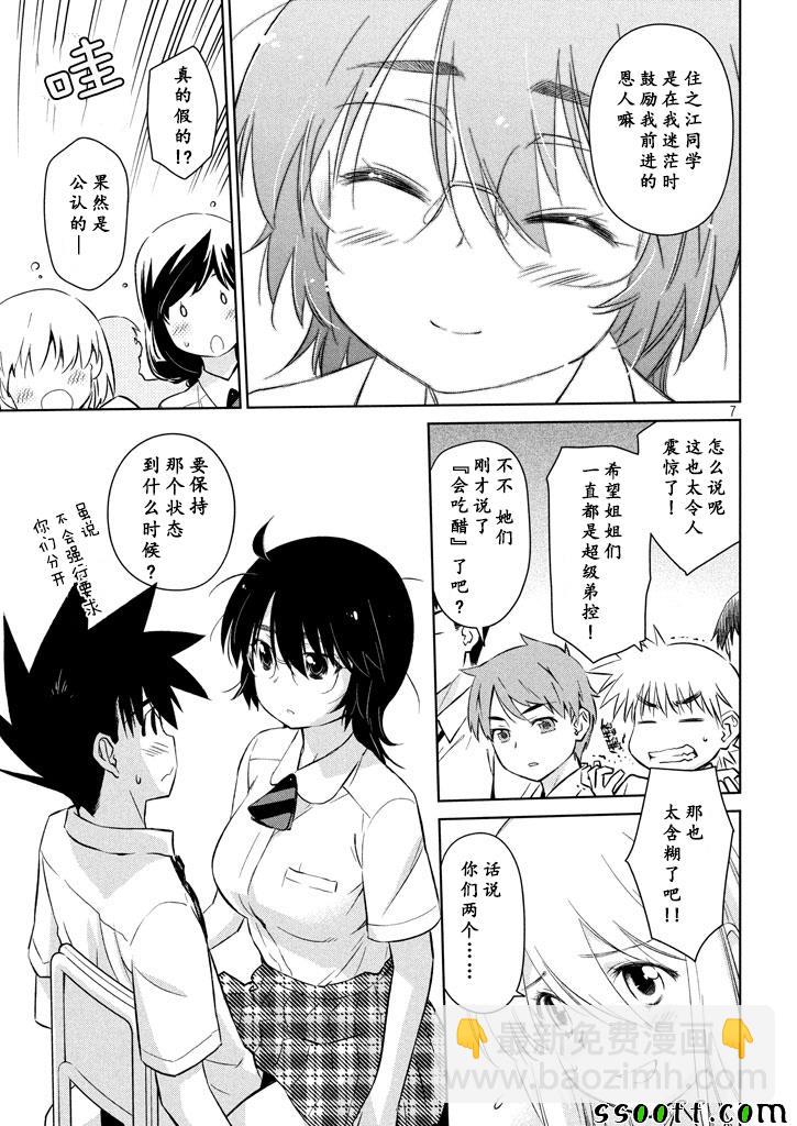 《kissxsis》第119话 第7页
