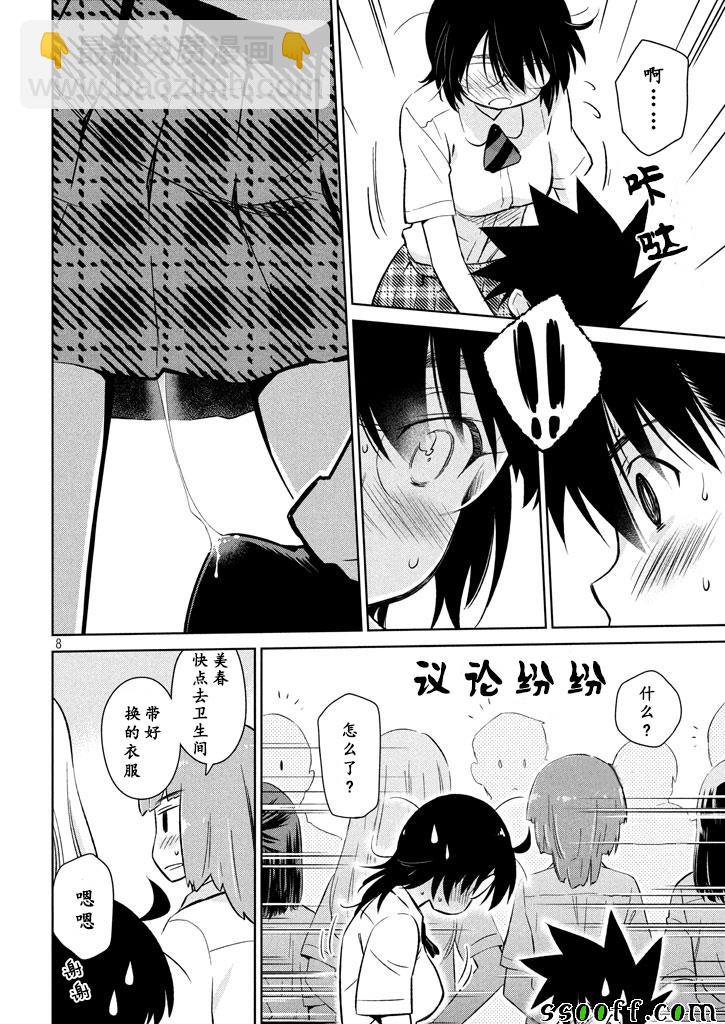 《kissxsis》第119话 第8页