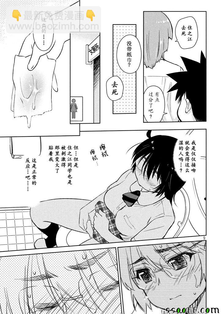 《kissxsis》第119话 第9页