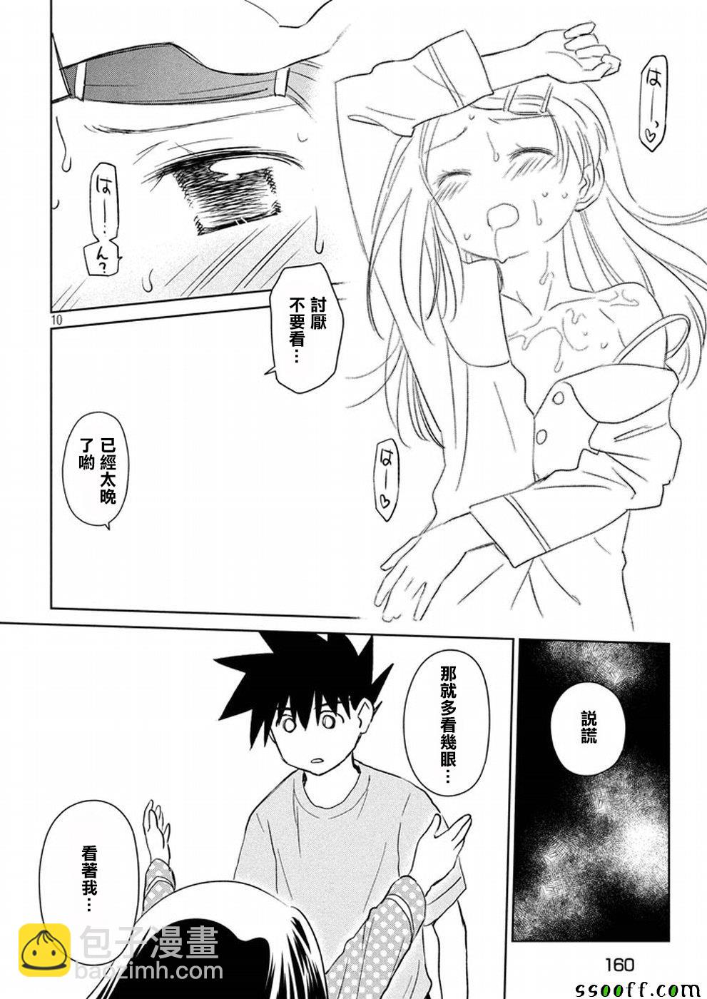 《kissxsis》第118话 第10页