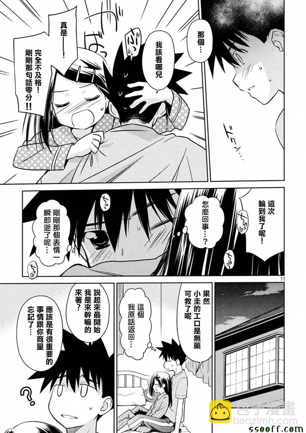 《kissxsis》第118话 第11页