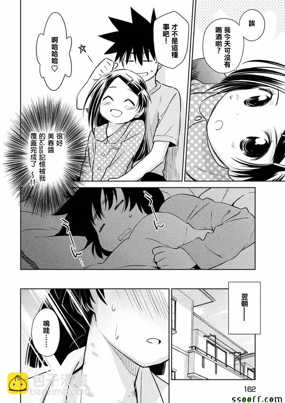 《kissxsis》第118话 第12页