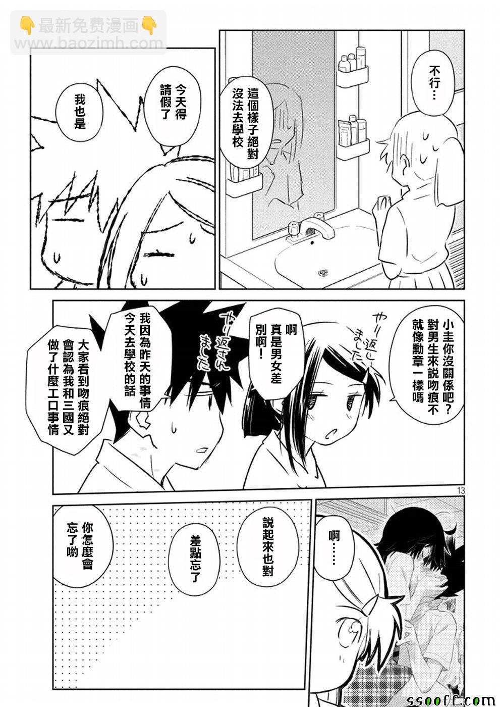 《kissxsis》第118话 第13页