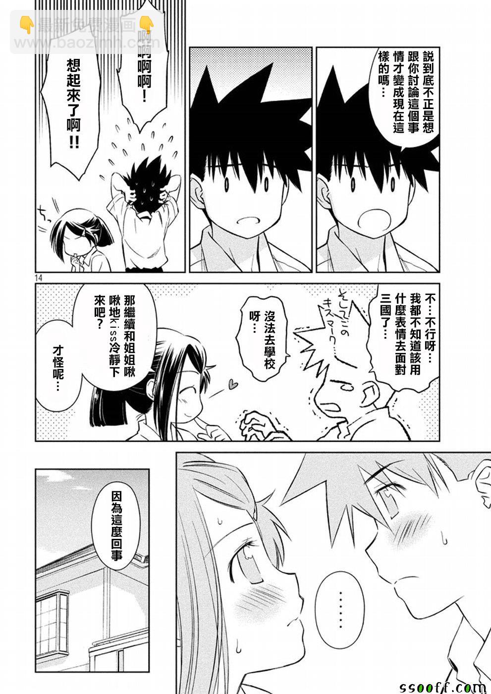 《kissxsis》第118话 第14页