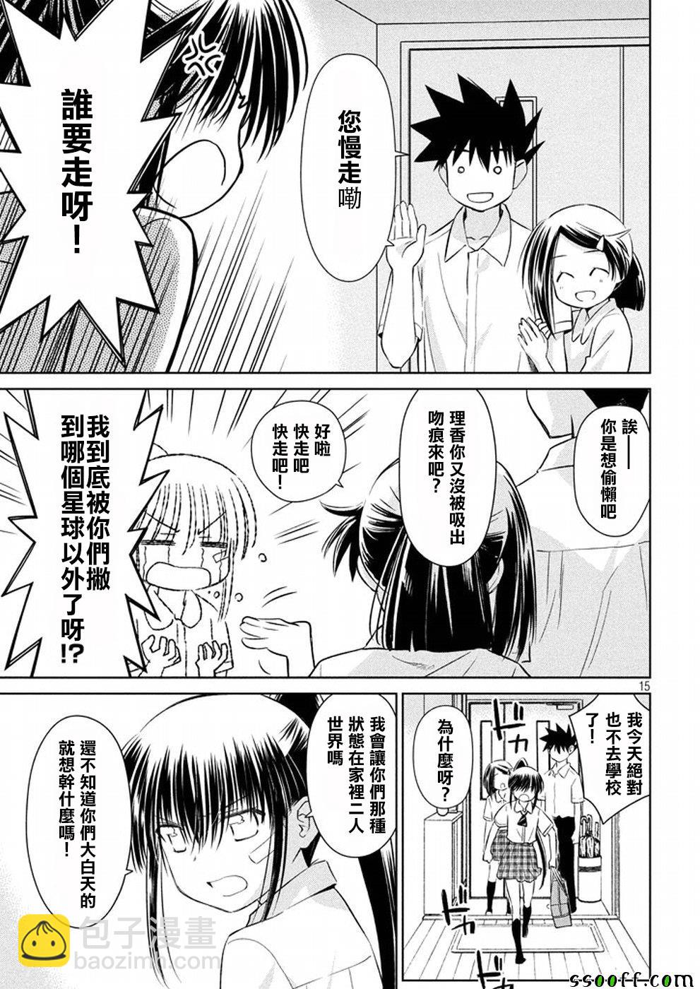 《kissxsis》第118话 第15页